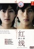 Red Thread of Fate (Japanese TV Series DVD)