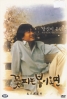 When Spring comes (All Region DVD)(Korean Movie)