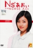 Nurse Aoi (Japanese TV Drama)