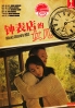 Clock Stores Girl (Japanese Movie DVD)