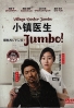 Village Doctor Jumbo (Japanese TV Drama)