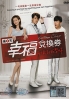 Love Cheque Charge (Chinese TV Drama) Love Cheque Charge (Chinese TV Drama)