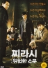 Tabloid Truth (Korean Movie)