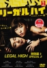 Legal High SP 2 (Japanese Movie DVD)