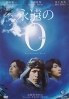 The Eternal Zero (Japanese movie)
