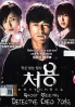 Ghost-Seeing Detective Cheo Yong (Korean TV Series) Ghost-Seeing Detective Cheo Yong (Korean TV Series)