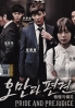 Pride and Prejudice (Korean TV Drama) Pride and Prejudice (Korean TV Drama)