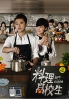 Love Cuisine (Chinese TV Series) Love Cuisine (Chinese TV Series)