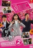 Hanasaki Mai Speaks Out 2 (Japanese TV Drama with English Sub)