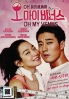 Oh My Venus (Korean TV Drama) Oh My Venus (Korean TV Drama)