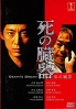 Death's Organ (Japanese TV Series)