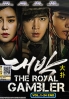 The Royal Gambler (3-DVD Version, Korean TV series) The Royal Gambler (3-DVD Version, Korean TV series)