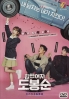 Strong Woman Do Bong Soon (Korean TV Drama) Strong Woman Do Bong Soon (Korean TV Drama)