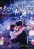 While You Were Sleeping (Korean Drama) While You Were Sleeping (Korean Drama)
