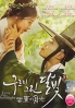 Love in the Moonlight (Korean TV Series) Love in the Moonlight (Korean TV Series)