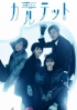 Quartet (Japanese TV Series)