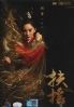 Legend of Fuyao (PAL Format DVD, Chinese TV Series) Legend of Fuyao (PAL Format DVD, Chinese TV Series)