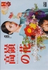 Born to be a flower (Japanese TV Series)