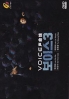 Voice 3 (Korean TV Series) Voice 3 (Korean TV Series)