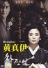Hwang Jin Yi (Korean Movie) Hwang Jin Yi (Korean Movie)