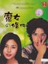 Innocent Witch (Japanese TV Drama DVD)