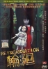Reincarnation (Japanese Movie DVD)