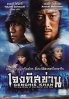Genghis Khan (Japanese Movie)