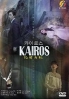 Kairos (Korean TV Series)