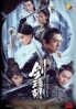 Sword Dynasty (Chinese TV Series)