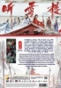 Listening Snow Tower (听雪楼)(Chinese TV Series)