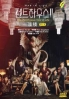 The Penthouse: War In Life (Season 2)(Korean TV Series)