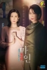 Mine (Korean TV Series)