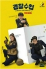 Police University (Korean TV Series)