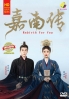 Rebirth For You 嘉南传 (Chinese TV Series)