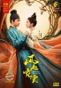 Weaving a Tale of Love 风起霓裳 (Chinese TV Series)