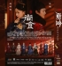 Royal Feast 尚食 (Chinese TV Series)