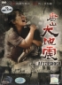 Aftershock (Chinese TV Series) Aftershock (Chinese TV Series)