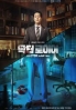 Doctor Lawyer (Korean TV Series)