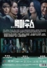 Big Mouth (Korean TV Series)