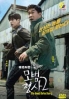 The Good Detective 2 (Korean TV Series)