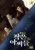 Little Woman (KoreanTV Series)