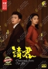 Thousand Years For You 请君 (Chinese TV Series) Thousand Years For You 请君 (Chinese TV Series)