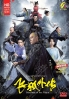 Side Story of Fox Volant 飞狐外传 (Chinese TV Series)