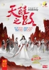 Legend of Awakening 天醒之路 (Chinese TV Series)