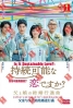 Is It Sustainable Love?: Father and Daughter’s Wedding March (Japanese TV Series)