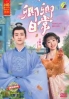New Life Begins (Chinese TV Series)