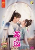Love is an accident (Chinese TV Series)
