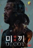 Decoy Season 1 (Korean TV Series)