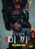 Decoy Season 1 + 2 (Korean TV Series)