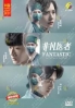 Fantastic Doctors (Chinese TV Series)